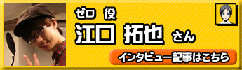 江口拓也さん